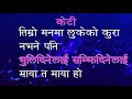 Timro Man ma Lukeko Kura | तिम्रो मनमा लुकेको कुरा | KARAOKE | Nepali Evergreen Song Mp3 Song