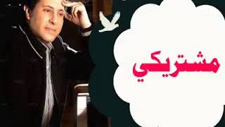 مشتريكي متبعيش سمعها