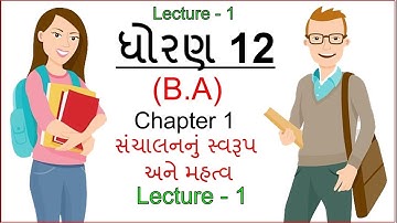 #1 STD 12 || B.A || Ch-1|| સંચાલનનું સ્વરૂપ અને મહત્વ || OMKAR Institute By Mitul Solanki
