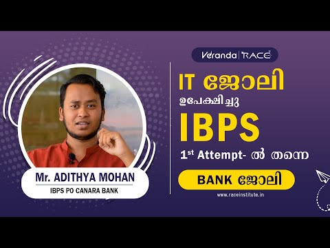 ജോലി കളഞ്ഞൊരു പഠനം first attempt തന്നെ ബാങ്ക് ജോലി I An Inspirational Story of Adithya I IBPS PO