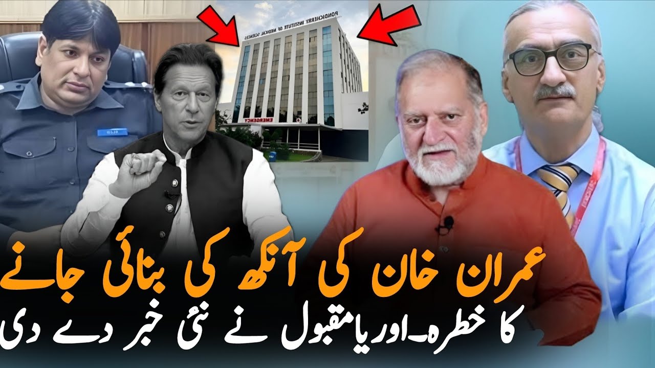 Orya Maqbool Jan Reacts to Imran Khan's Eye Infection | Latest Health Update