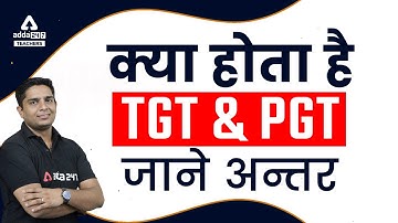 TGT PGT New Vacancy 2022 | TGT PGT Kya Hota Hai?