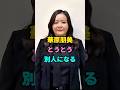 華原朋美とうとう別人になる #芸能人 #芸人 #youtubeshorts #shorts
