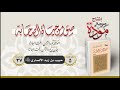 صور من حياة الصحابة الحلقة 37 حبيب بن زيد الأنصاري رضي الله عنه