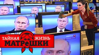 Почему русские верят Скабеевой? Тайная жизнь матрешки