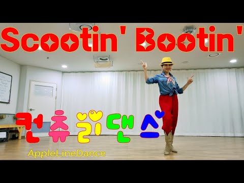 정겨움이 폴폴나는 컨츄리댄스🎶// SCOOTIN' BOOTIN' LINE  DANCE // MARK PAULINO // COUNTRY DANCE // 애플라인댄스