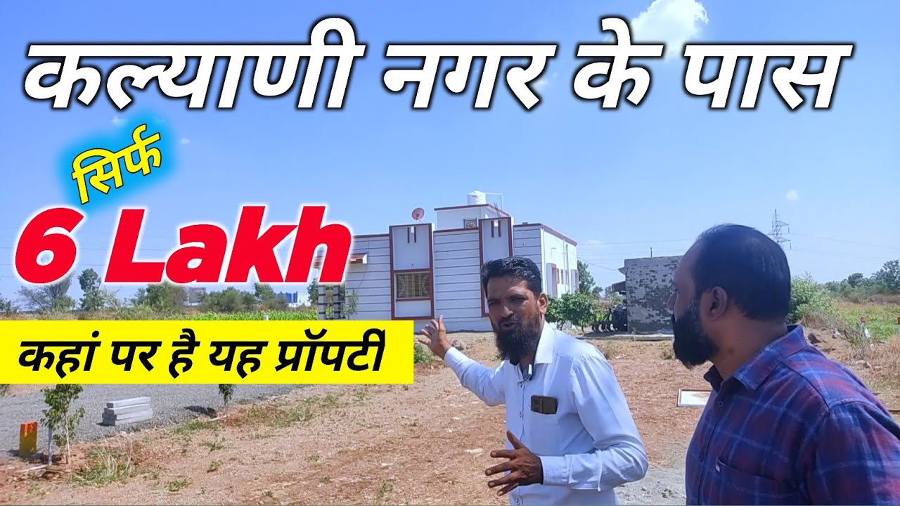 पुणे कल्याणी नगर 6 lakh यह प्रॉपर्टी कहां पर है Kalyani Nagar Pune