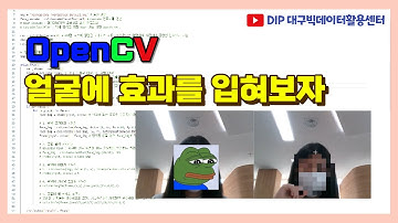 [OpenCV] OpenCV를 활용한 실시간 얼굴 모자이크