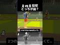 A vs B 投球どっちがAI? #野球