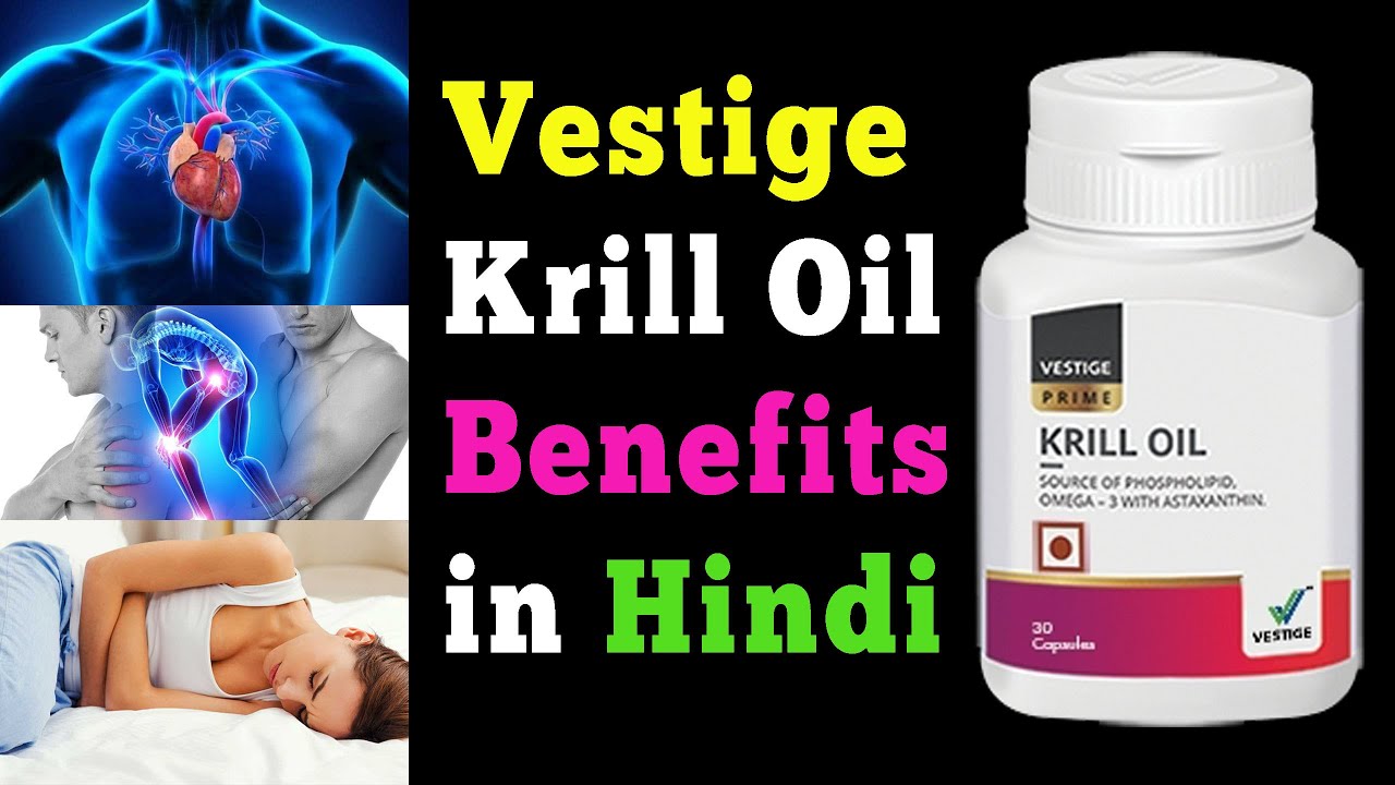 vestige krill oil capsules benefits in hindi Benefits of Vestige