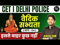 CET &amp; Delhi Police Exam | वैदिक सभ्यता भाग -04 | सिर्फ यही पूछेंगे | GK Ashu Sir