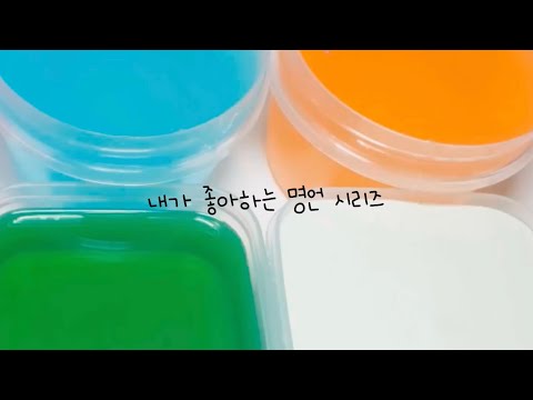 😲  11  / 내가 좋아하는 명언 시리즈 액괴 / 시리즈 액괴 / 시리즈 / 액괴 / 명언 / 내가 좋아하는 명언 / 류씽님 영상 / 윤지