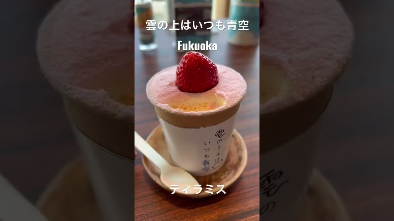 福岡 カフェ 可愛いスイーツ登場 大名にあるティラミス専門店カフェ Youtube