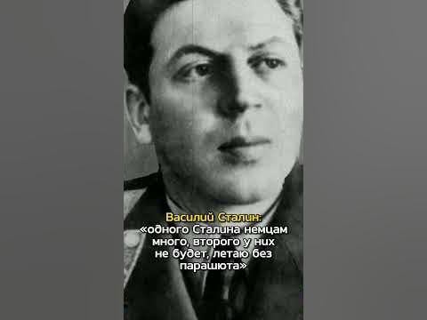 Сыновья Сталина #shorts #история - YouTube