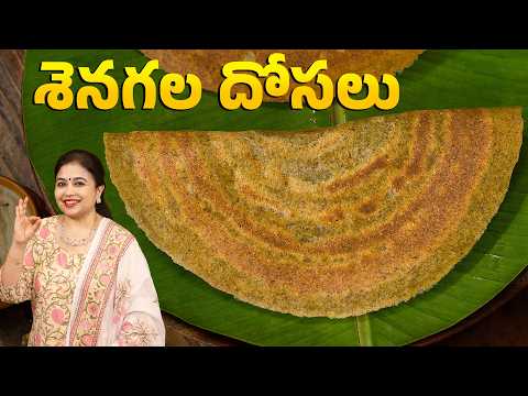 శెనగల దోసలు | Nalla Senagalu Dosa | High Protein Dosa | No Fermentation Needed