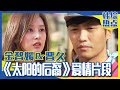 [中文字幕] 太阳的后裔重演徐大荣♡尹明珠名场面 | Runningman