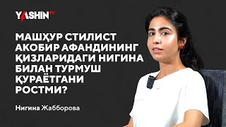 Nigina Jabborova - Mashhur stilist Akobir bilan turmush qurayotgani haqida // “Yashin TV”