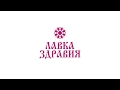 Авирон (антивир) - растительное противовирусное средство / обзор от Лавки Здравия