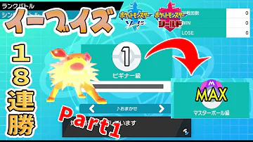 تحميل ポケモン ソードシールド マスターボール級までブイズ耐久