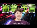 【ネドじゅんさん】AIと悟りが融合した「リアルな未来図」