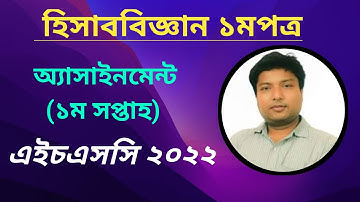 Accounting HSC Assignment-(1st Week)-(Debasish Sir)