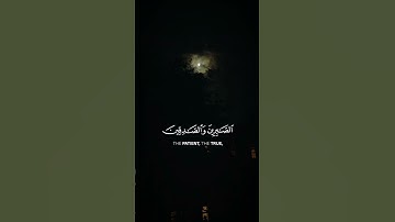 (الذين يقولون ربنا إننا آمنا فاغفر لنا ذنوبنا وقنا عذاب النار) تلاوة خاشعة الشيخ د. ياسر الدوسري ❤️