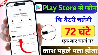 Play Store Hidden Settings To Increase Battery Backup Upto 72 Hrs | Battery Drain Problem Solution