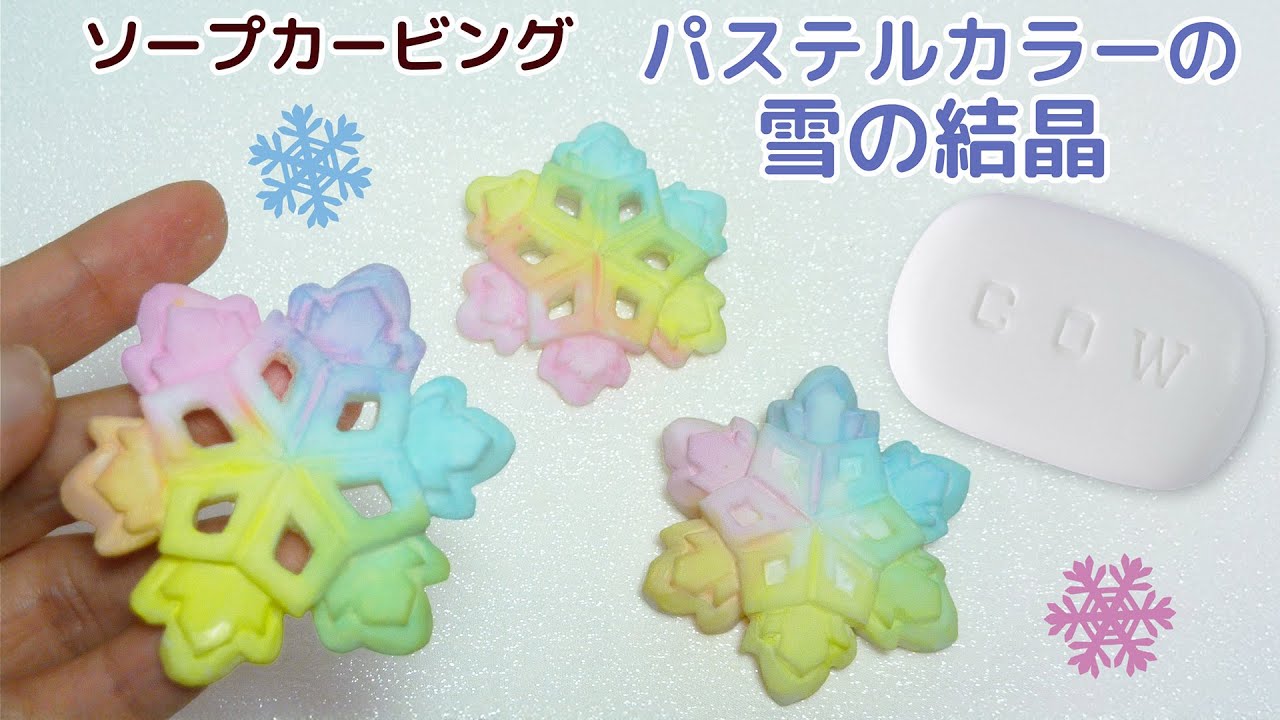 可愛いフローライト雪の結晶のようなカービング グリーン系 パステルカラー】雪の結晶のオーナメント ❄️ソープカービングの