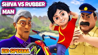 #Shiva Cartoon | Shiva Vs Rubber Man | Eid Special | Kids Only