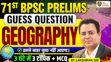 BPSC Prelims 2025 Geography | Guess Question Series | Geography Top MCQs | 71st BPSC #bpsc #71thbpsc