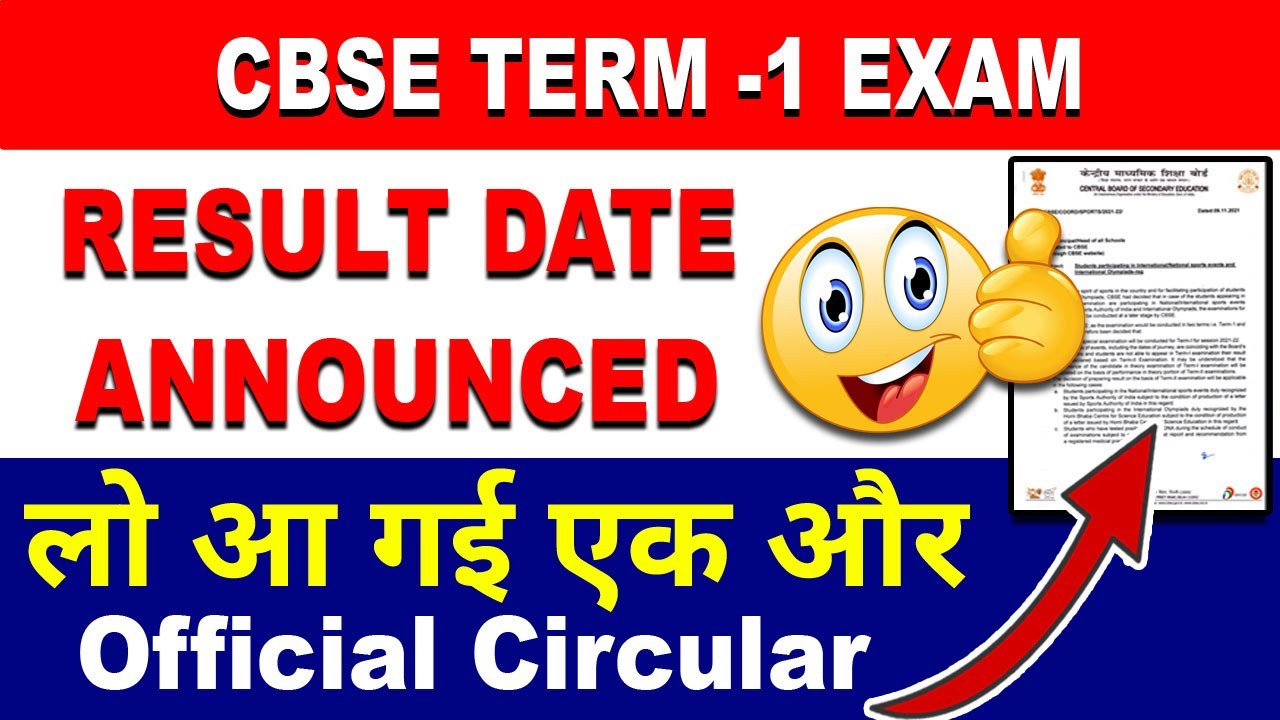 CBSE Term 1 Exam Result Date Confirmed Official Update || Toppers Talk