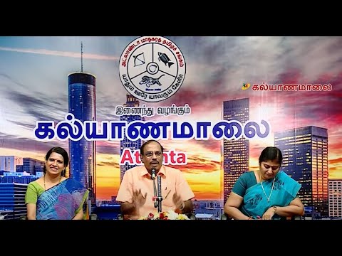 Kalyanamalai Pattimandram - Raja, Bharathi Baskar & Kavitha Jawahar