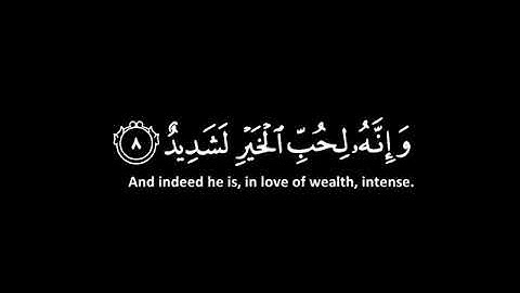 كرومات شاشة سوداء قرآن كريم🍃💚سورة العاديات«كاملة»🍃💚القارئ: عبد الرحمن مسعد