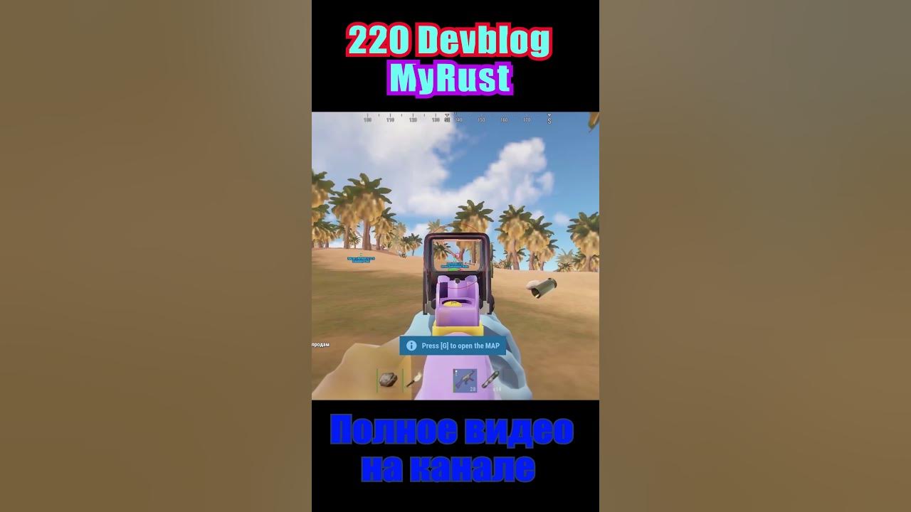 Чит для MyRust || 220 devblog || #cheat #rust #220devblog #чит #myrust ...