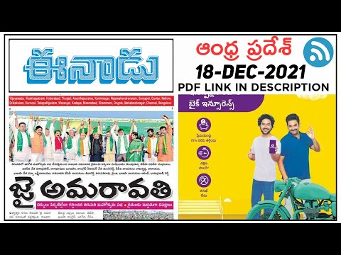 18-12-2021 ll Andhra Pradesh Eenadu News paper ll by Learning With srinath ll