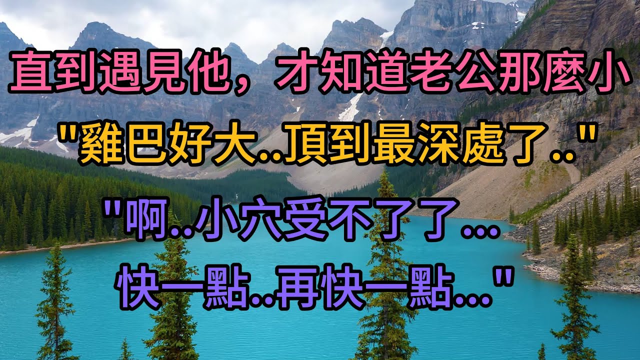 #兩性 #情感 #出軌 #故事分享 #故事頻道 #夫妻 #情感故事 #外遇 #人生感悟 #情感共鳴 #情感秘密