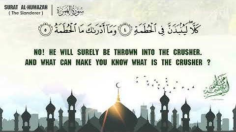 104-سورة الهمزة/القارئ الشيخ عبدالباسط عبدالصمد رحمة الله عليه "Sheikh Abdul Basit Abdul Samad