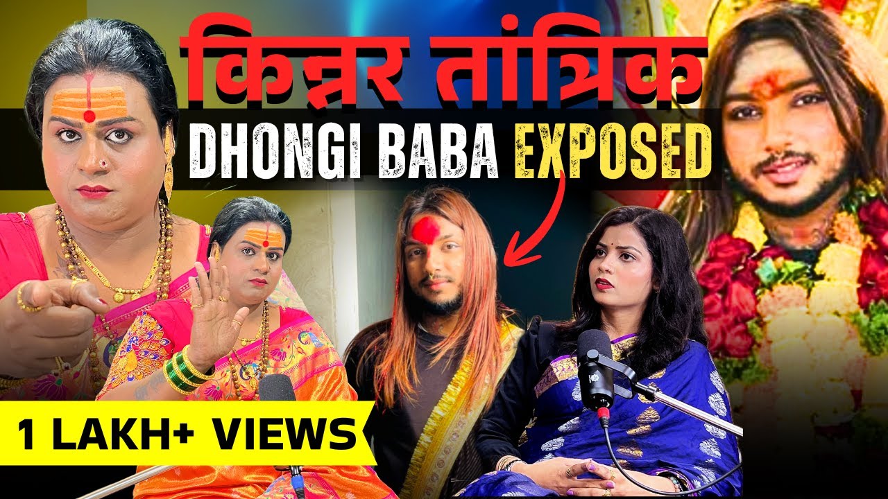 Kinnar Tantra Vs Nakli Tantrik – Ye Podcast nhi , ek Hai Chetavni | Exposed ​
