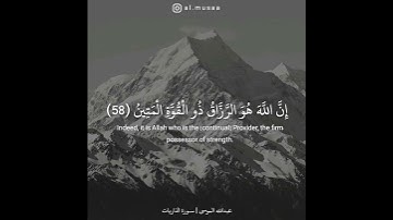 (وَمَا خَلَقْتُ الْجِنَّ وَالْإِنسَ إِلَّا لِيَعْبُدُونِ) القارئ عبدالله الموسى - سورة الذاريات
