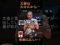 【#shorts】文春信者はこういう思考