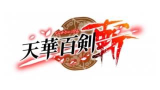 【ゲームBGM】天華百剣 -斬-　戦闘BGM screenshot 5