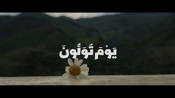 ﴿ وَيَا قَوْمِ إِنِّي أَخَافُ عَلَيْكُمْ يَوْمَ التَّنَادِ﴾ سوره غافر | مشاري راشد العفاسي | #quran
