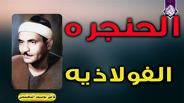 الحنجره الفولاذيه - الشيخ كامل يوسف البهتيمي ✔️ تلاوة نادره جوده ممتازه😍😍