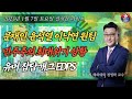 망국전쟁 : 뉴라이트의 시작 - 전문가 심층 리뷰 및 관람 포인트 5 예고편 썸네일