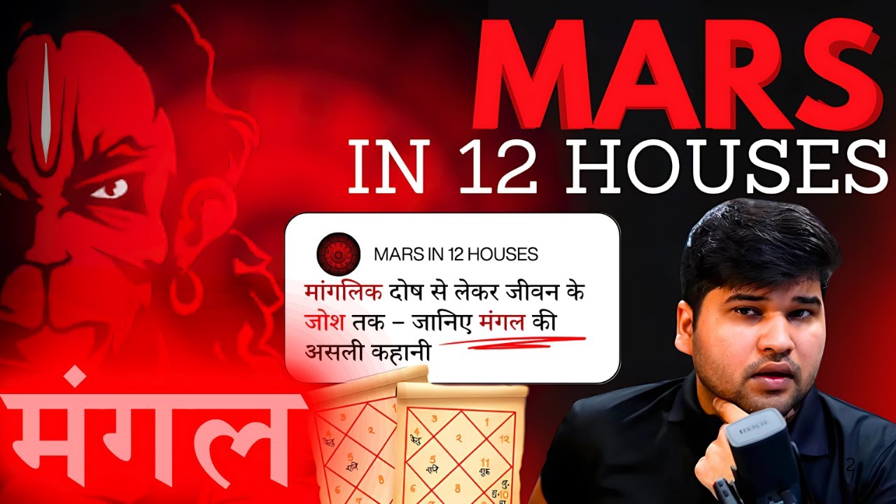 MARS in 12 Houses: Mangal, Manglik ya Dangal?