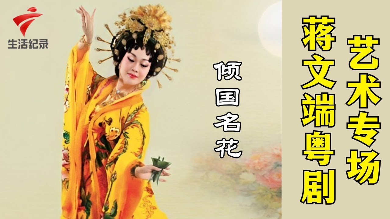 【2009央视春节联欢晚会】 34 - 锦绣梨园 - 戏曲联唱 Non-stop Chinese Opera