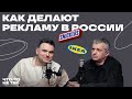 Секреты рекламы для брендов и селебрити | Андрей Амлинский