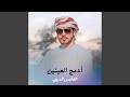 أدعج العينين