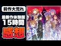 【SAOLR】大荒れの前作から変更点や改善点も多いが、このゲームがぶっちゃけSAOじゃなかったら…【SAOラスコレ】