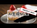 【NG集】【ASMR】AI生成のガバガバNG集①
